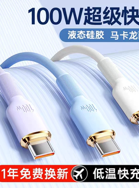液态加粗硅胶软线100W超级快充Type-C数据线6A快充硅胶线适用于华为荣耀小米OPPO手机充电线马卡龙色系2米