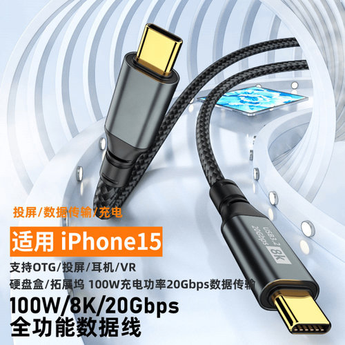 全功能数据线100W超级快充数据线20Gbps传输8K超清投屏双头Type-C适用于华为荣耀小米手机c to c编织充电线