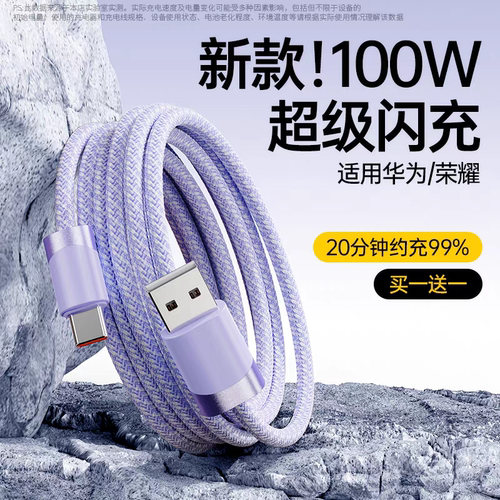 100W超级快充Type-C数据线6A快充编织线低温不发烫SR耐弯折480Mbps传输适用华为荣耀OPPO小米vivo手机充电线