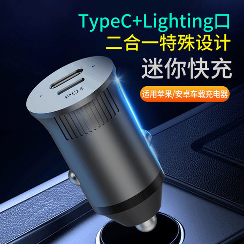 车载充电器Type-C口Lightning二合一60W快充适用苹果手机13/14/15