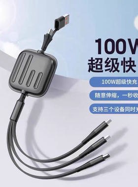 二拖三100W超级快充数据线五档伸缩调节收纳二拖三充电线适用Type-C华为小米苹果Lightning安卓Micro USB手机