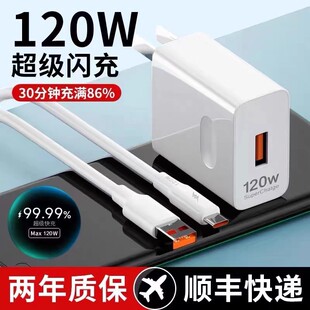 官方正品120W超级快充手机充电器适用于华为荣耀oppo小米66瓦闪充套装5A/6A闪充Type-c数据线100瓦快充头一套