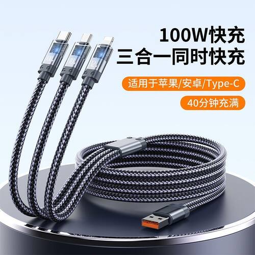 120W超级快充三合一数据线带指示灯usb插头一拖三编织充电线适用苹果OPPO华为iqoo手机快充三线合一