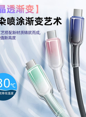 双type-c数据线120w适用华为OPPO/vivo荣耀mate60Pro充电线器100w88w66w闪充6A超级快充手机安卓笔记本2米