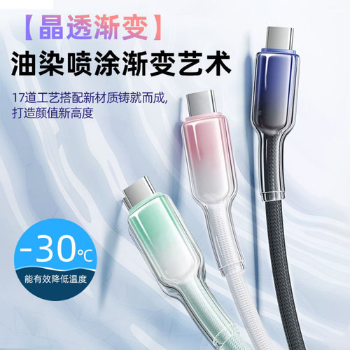 晶透渐变100W超级快充6A冰晶线双头type-c编织数据线适用于苹果15华为荣耀VIVO小米手机Type-C充电线SR防弯折