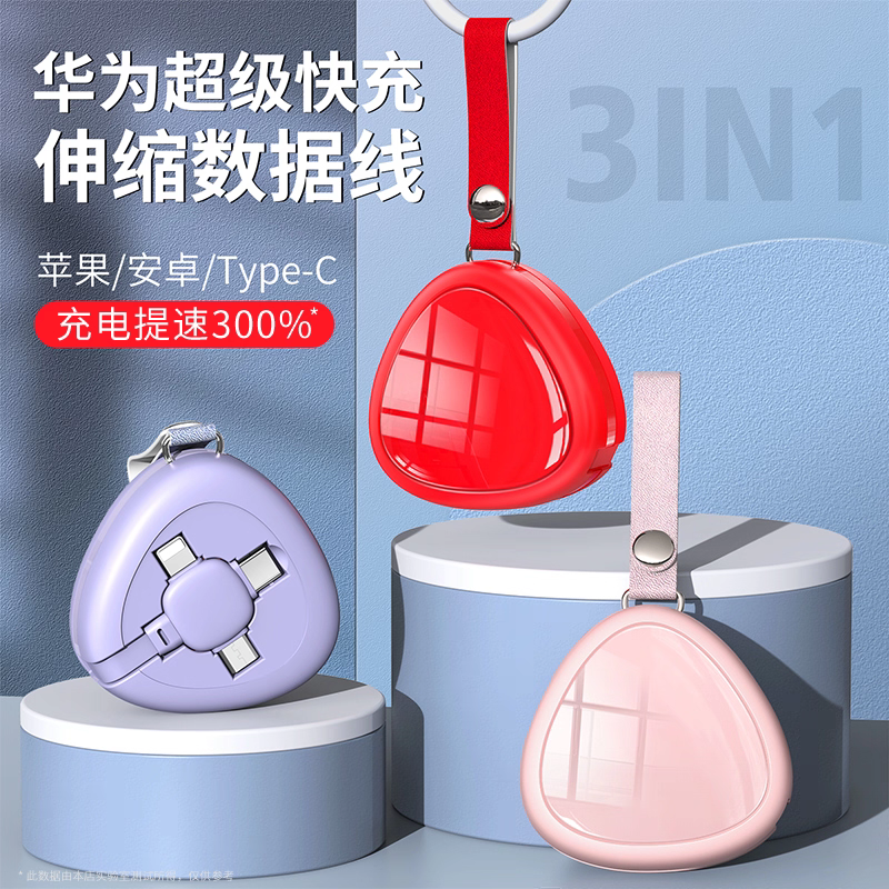 6A超级快充5挡伸缩一拖三数据线爱心形小提包充电线器适用华为苹果typec安卓oppo小米车载三合一便携收纳