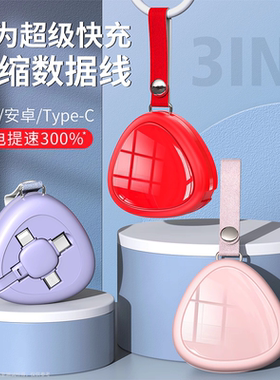 心形66W超级快充三合一伸缩数据线USB插口一拖三充电线五档调节收纳适用于华为Type-C安卓苹果OPPO手机快冲线