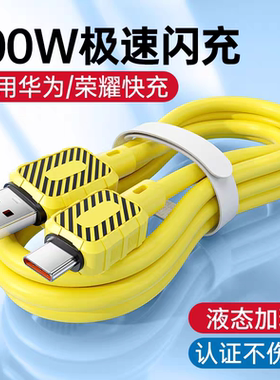 type-c数据线6A超级快充线100w适用华为mate60pro荣耀tpc加长2米tpyec充电线器小米Nova8安卓手机tpyc正品5a