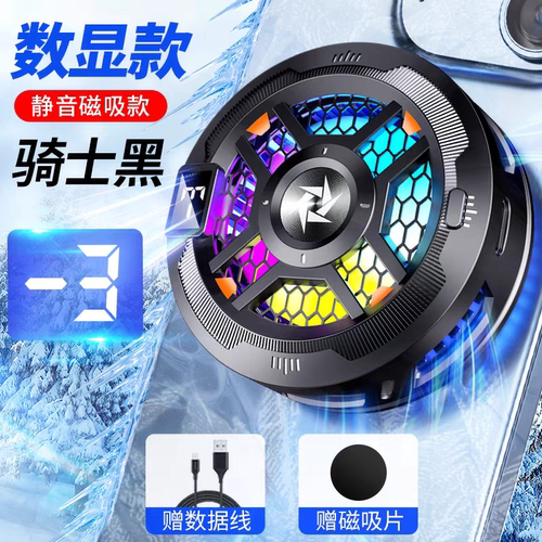 10W磁吸数显手机散热器背夹两档调节TEC半导体制冷打游戏静音降温