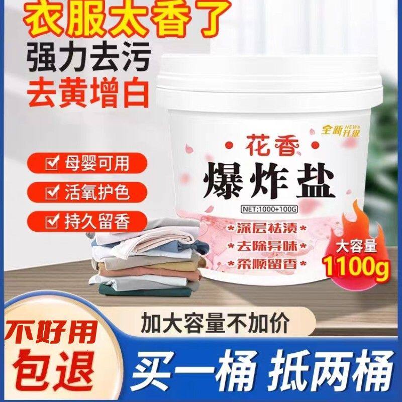 爆炸盐洗衣刷鞋去污渍去油彩漂粉白色衣服去黄变白泡泡活氧洗衣粉高性价比高么？