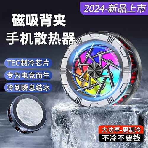 10W磁吸手机散热器背夹TEC半导体两档制冷降温打游戏电竞级超静音