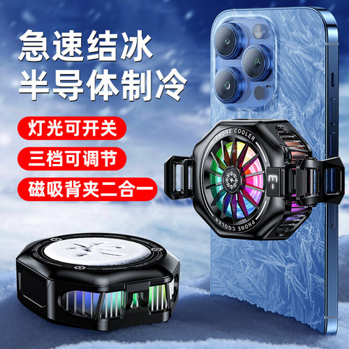 27W磁吸数显手机散热器背夹TEC半导体制冷结冰封三档降温RGB灯效