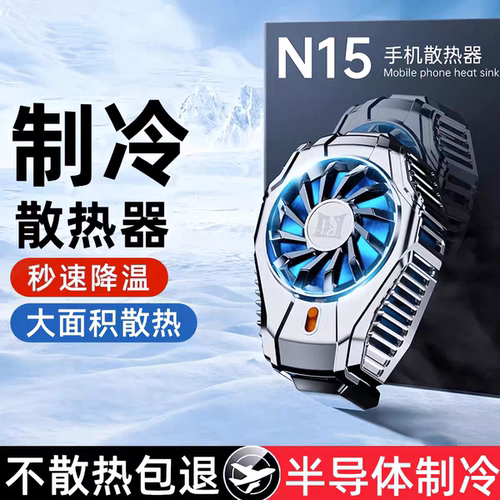 10W双档调节手机散热器背夹TEC半导体结冰制冷降温打电竞RGB灯效