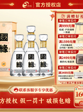 今世缘国缘四开国缘4开52度白酒500ml纯粮今世缘国缘
