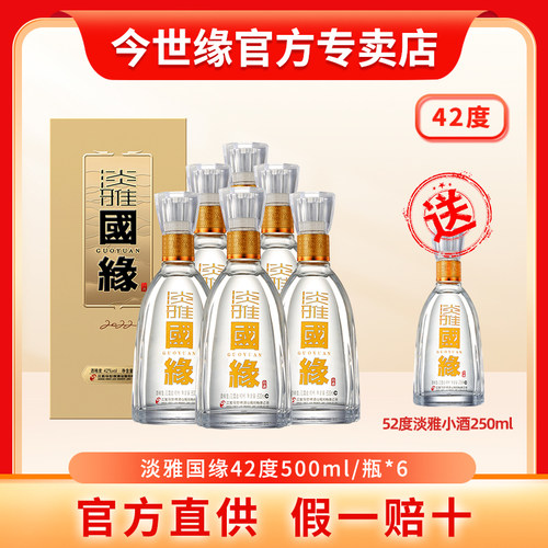 今世缘国缘淡雅国缘42度白酒500ml*6浓香今世缘国缘官方