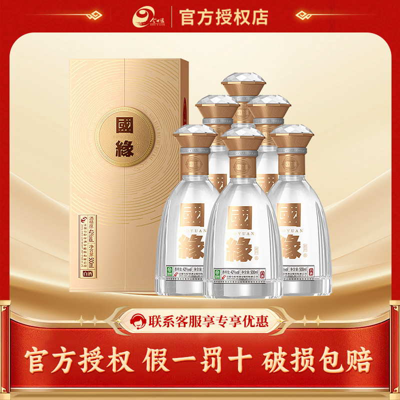 今世缘国缘对开42度白酒国缘对开今世缘商务节日送礼图片
