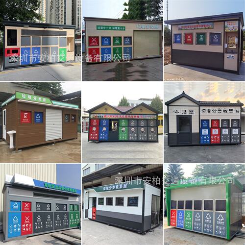 智能分类垃圾房生活垃圾亭小区成品移动垃圾屋社区户外环卫垃圾房