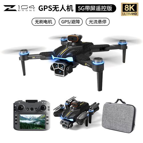 Z104无人机GPS返航高清航拍飞行器带屏遥控避障电调遥控飞机玩具