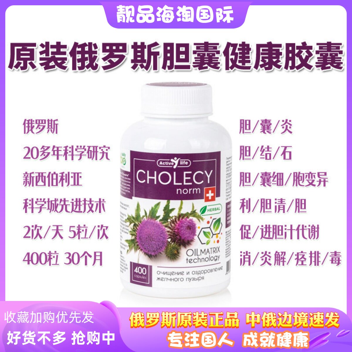 俄罗斯进口原装胆囊健康胶囊
