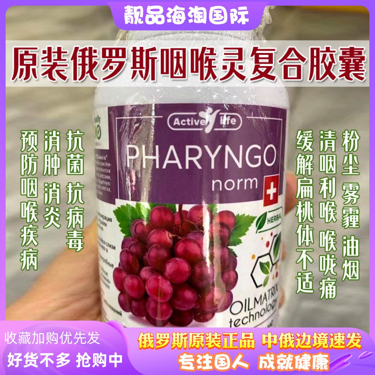 原装俄罗斯进口咽喉灵复合胶囊植物纯天然正品粉尘雾霾油烟400粒
