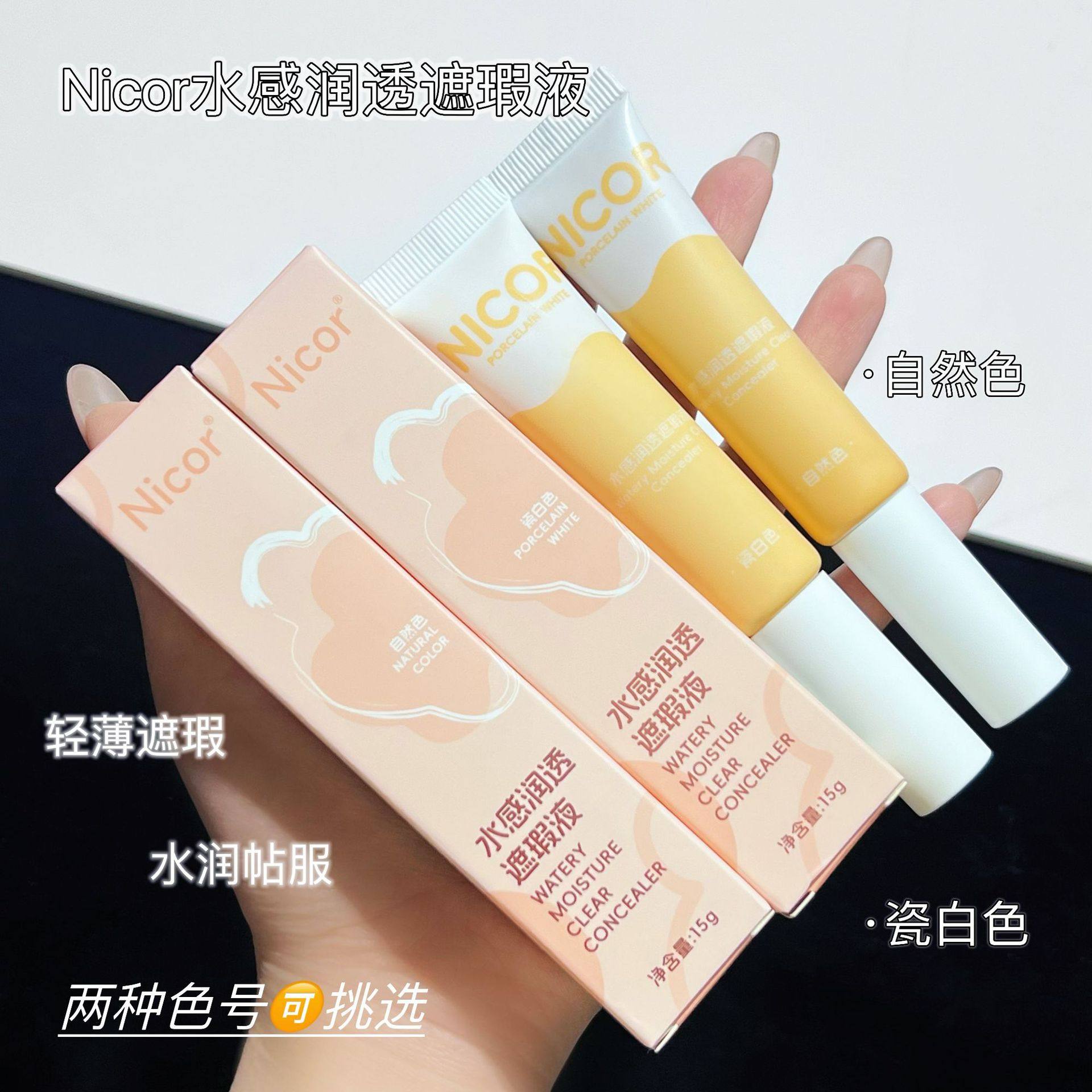 Nicor诺可雅水感润透遮瑕液 BB霜粉底液修容不卡粉隐毛孔持妆遮