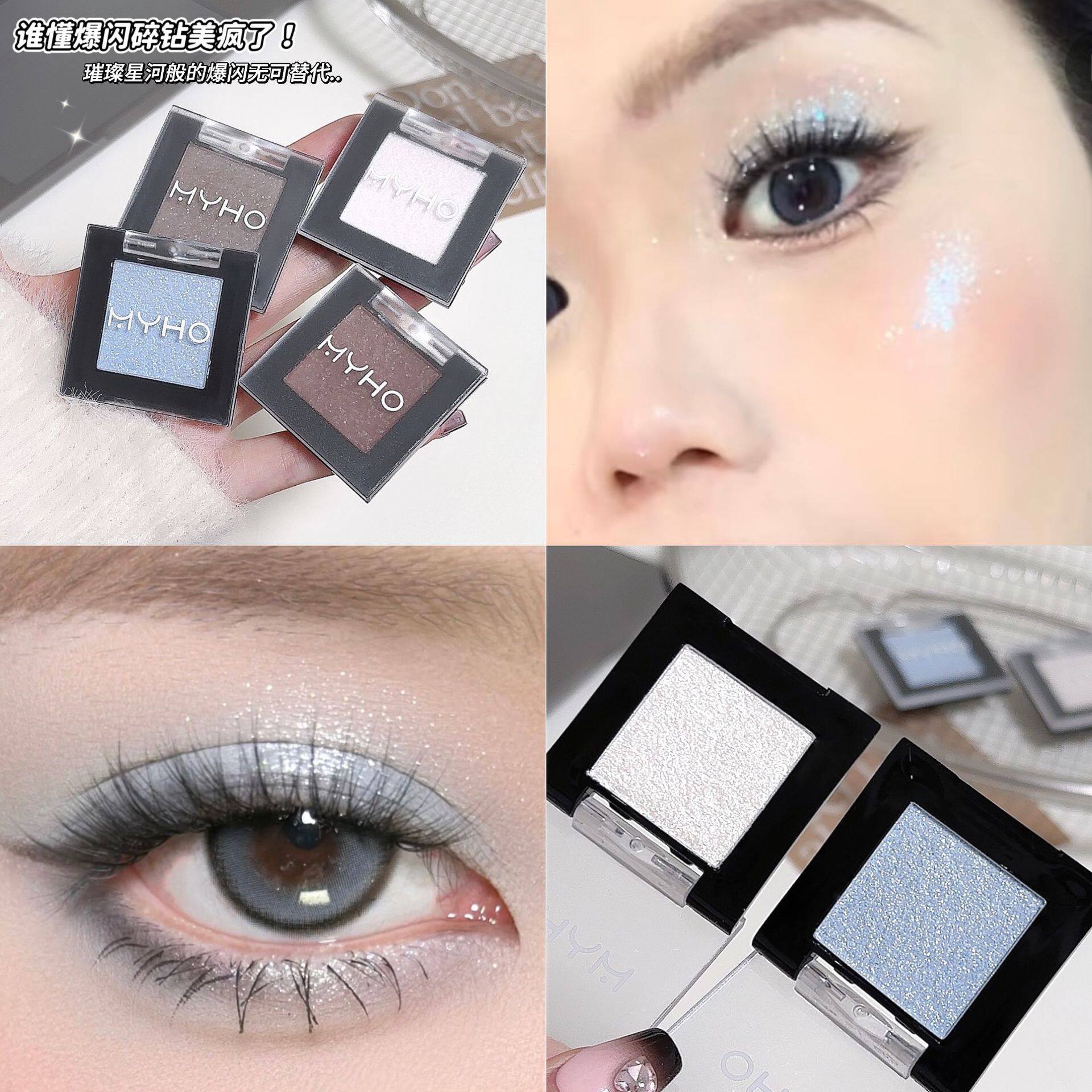 MYHO多用单色眼影盘水晶粉不飞粉爆闪提亮烟熏高光膏眼影彩妆