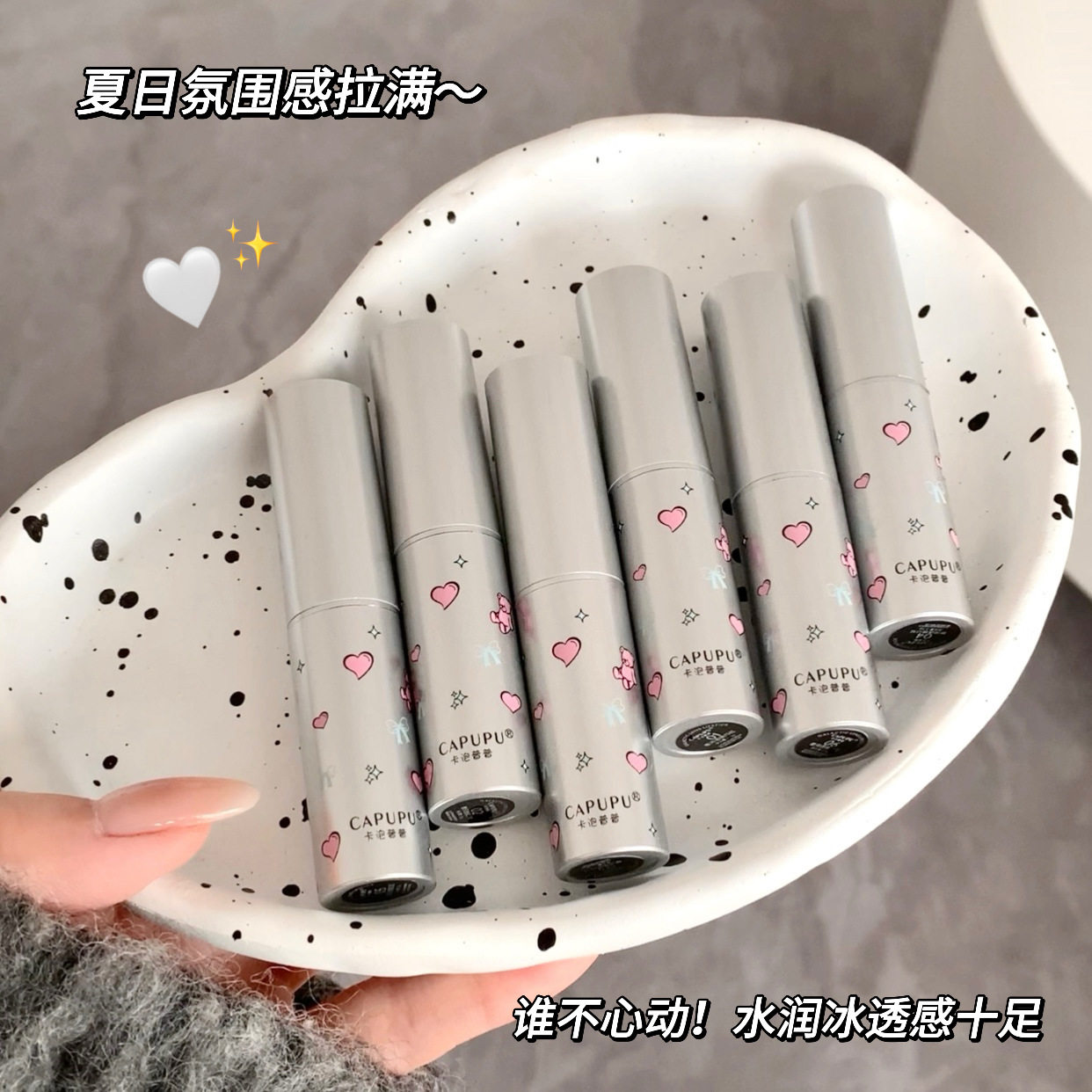 CAPUPU固体唇蜜口红镜面水润保湿滋润持久不易掉色口红打底