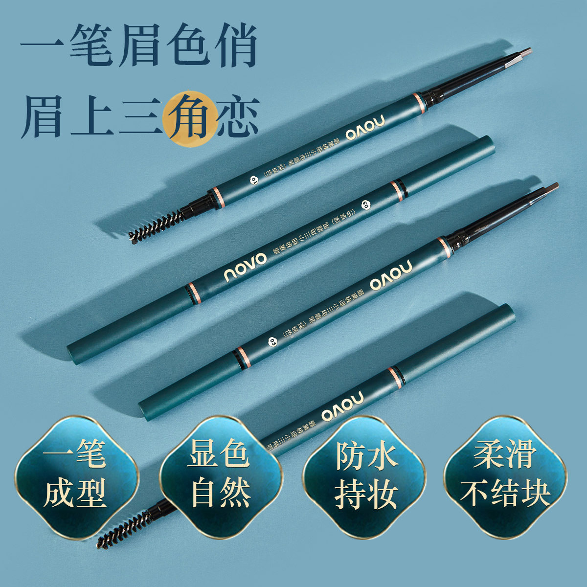 彩妆NOVO眉黛极细小三角眉笔 自然纤细防水新手不易晕染双头眉笔
