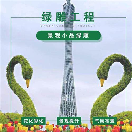 大型园林绿雕工程创意雕塑景观绿植植雕户外植物造型花园草坪装饰