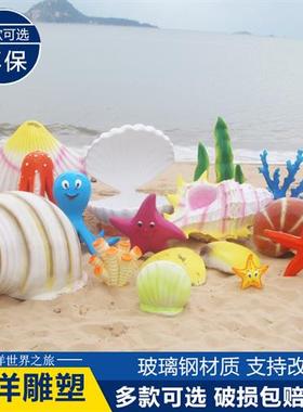 仿真海洋系列海星海草海龟蛋贝壳海螺玻璃钢户外公园雕塑装饰摆件