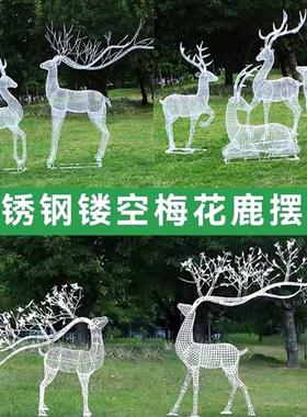 不锈钢镂空仿真梅花鹿雕塑招财铁艺动物摆件售楼中心户外园林景观