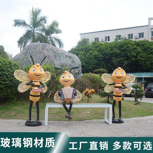 户外玻璃钢创意小蜜蜂卡通动物商场房地产庭院幼儿园雕塑园林摆件