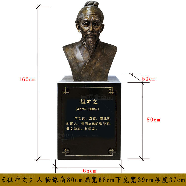 铸铜人物雕塑天文学家祖冲之雕像胸像玻璃钢仿铜校园名人张衡蔡伦