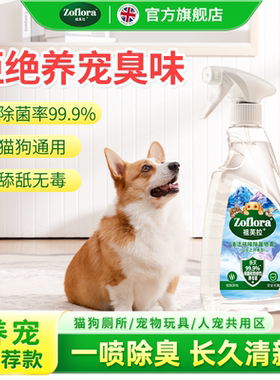 Zoflora祖芙拉【宠物】除臭喷雾500ml猫尿克星舔舐无毒根源除臭