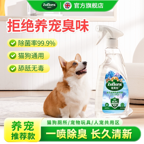 3秒除臭 99.9%有效杀灭宠物致病菌