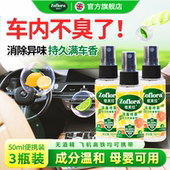3瓶0酒精除异味 Zoflora祖芙拉香氛消毒喷雾50ml 主播推荐 新品