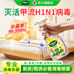 祖芙拉香氛消毒喷雾500ml家居消毒衣物祛味马桶除臭消毒灭活甲流