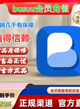 BUSUU博树会员VIP年卡busuu plus博树会员年卡充值自己账号非共享