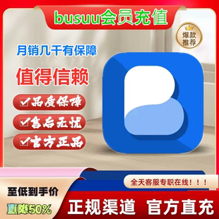 BUSUU博树会员VIP年卡busuu plus博树会员年卡充值自己账号非共享