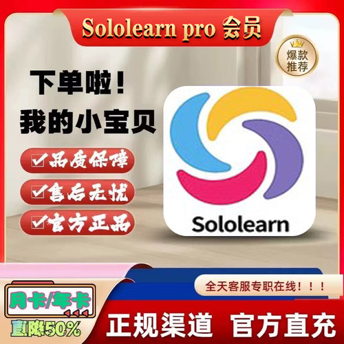 sololearn Pro年卡会员  直充自己账号 sololearn会员