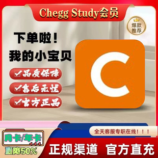 Study 会员 官方直充自己账号 卡 Chegg 月卡 季