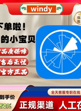 Windy.app会员PRO Premium一年会员官充自己账号 Windy.com PRO版