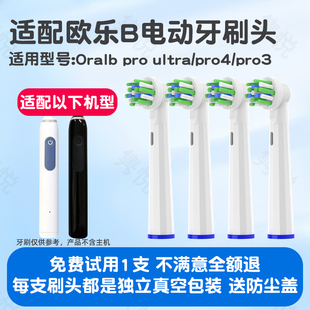 适配OralB/欧乐比B 电动牙刷头pro ultra成人旋转pro4/pro3