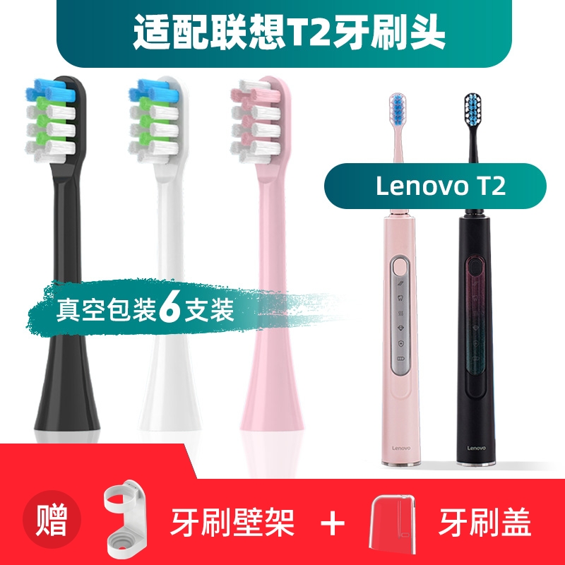 隽悦适配Lenovo联想T1/T2/T3/L-SET002电动牙刷头替换通用
