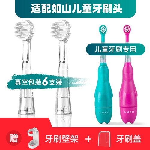 适用电动牙刷头如山儿童