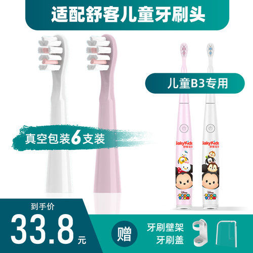 舒客舒克宝贝B3儿童电动牙刷头