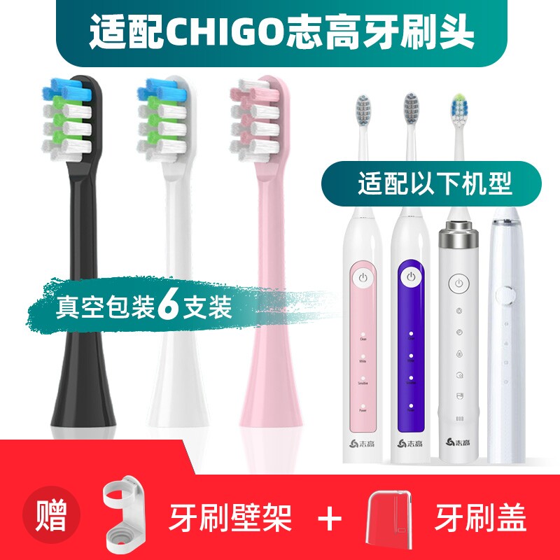 适配CHIGO志高电动牙刷头CG-103/113/115/100pro/107/109/111