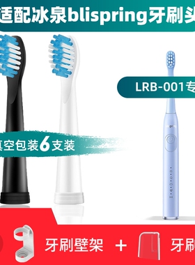 适配冰泉电动牙刷头blispring青春系列杜邦刷毛刷头LRB-001