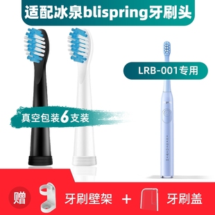 适配冰泉电动牙刷头blispring青春系列杜邦刷毛刷头LRB-001