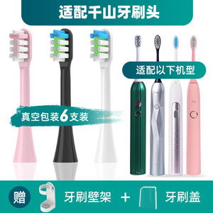千山电动牙刷头Q5/Q7/Q8/X1/Q15